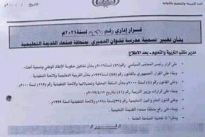 قرار حوثي بتغيير اسم مدرسة نشوان الحميري