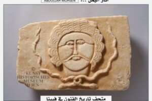 لوحة أثرية يمنية معروضة في متحف بالنمسا