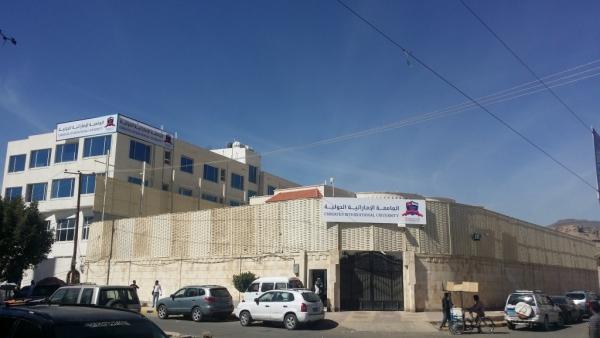 ميليشيا الحوثي تصادر على الجامعة الإماراتية في صنعاء