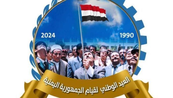 دستور الوحدة اليمنية يثمر نهجاً ديمقراطياً وتعددية سياسية