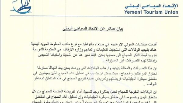 الاتحاد السياحي يدين التعسفات الحوثية بحق وكالة الحج والعمرة