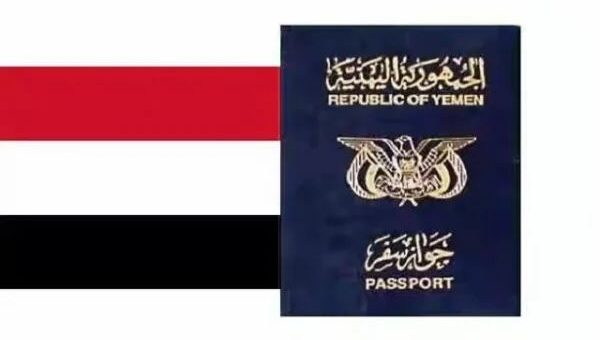 الداخلية اليمنية: الجوازات الصادرة من الحوثيين غير معتمدة للسفر