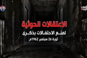 الحديدة .. مليشيا الحوثي تختطف أعضاء من مجلس نقابة المحامين بعد إدانتهم اختطاف زملائهم