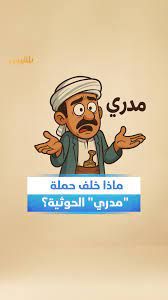 Analysis: See Something? Say Nothing: The Houthis’ Criminalization of Truth