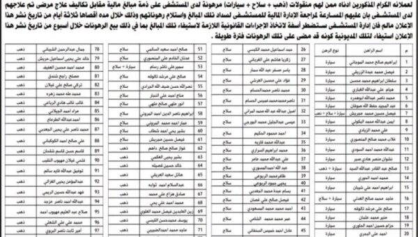 صنعاء.. مستشفى يعلن بيع رهونات مرضى لعجزهم عن دفع تكاليف العلاج