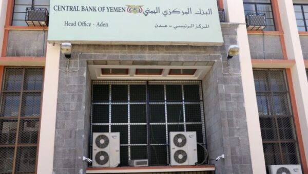 البنك المركزي اليمني: سك الحوثيين لعملة مزورة يعد تصعيدا خطيرا يطيح باتفاق يوليو الصادر عن المبعوث الأممي