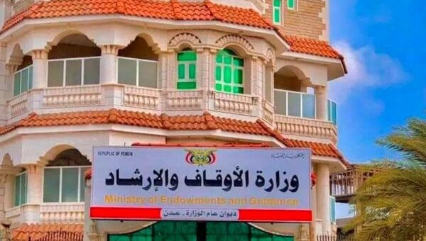وزارة الأوقاف اليمنية تدشّن أعمال موسم الحج 1447هـ