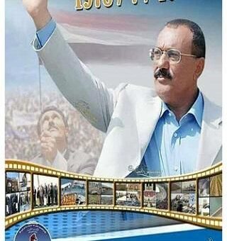 يوليو ليس ذكرى رئيس شهيد وإنما فجر مشرق ليمن جديد.