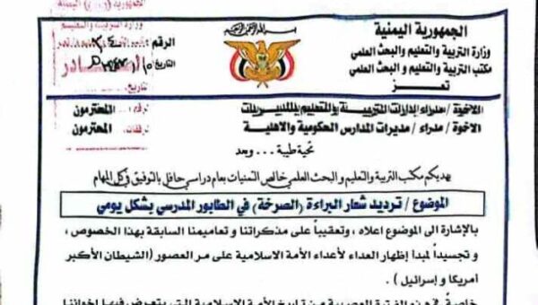 الحوثيون يفرضون شعاراتهم وملازمهم الطائفية بالقوة في مدارس تعز