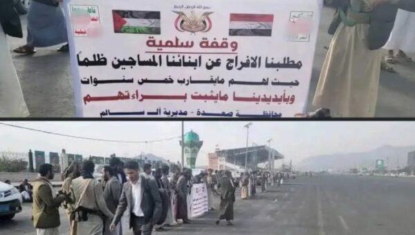 قبائل آل سالم تنفذ وقفة احتجاجية بصنعاء للمطالبة بالإفراج عن أبنائها المعتقلين لدى الحوثيين
