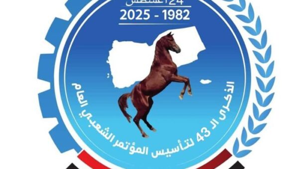 الذكرى 43 لتأسيس المؤتمر.. روح لا تنطفئ وكيان لا يموت