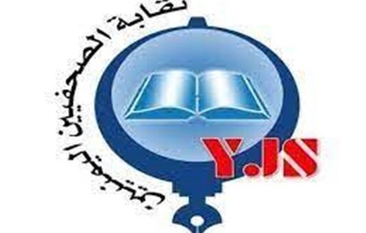 نقابة الصحفيين اليمنيين تطالب بالإفراج عن تسعة صحفيين مختطفين لدى الحوثيين