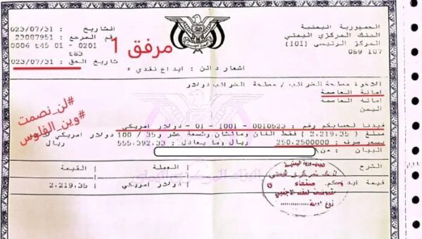 تقرير مرتقب يكشف تحويل ضرائب تمويلات دولية إلى حسابات الحوثيين