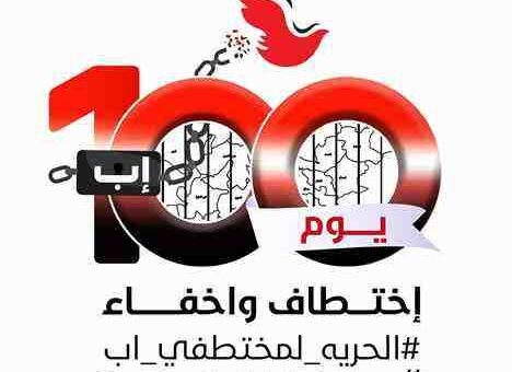 إب  أسر المختطفين يطلقون حملة إلكترونية للمطالبة بحرية ذويهم