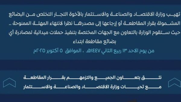 حملة حوثية لمصادرة البضائع بحجة المقاطعة