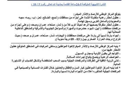 الأرصاد يتوقع أمطارا رعدية غزيرة وأجواء شديدة البرودة