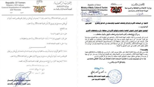 الهيئة العامة للآثار: قرار الحوثيين بحظر نشر النقوش القديمة باطل ولا يحمل أي صفة قانونية