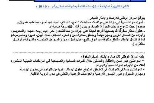 الأرصاد تحذر من أمطار رعدية غزيرة وتدهور الرؤية الأفقية خلال الـ 24 ساعة القادمة