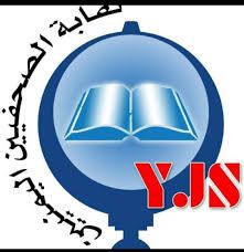 نقابة الصحفيين تجدد المطالبة بالإفراج عن الصحفيين المختطفين لدى مليشيات الحوثي