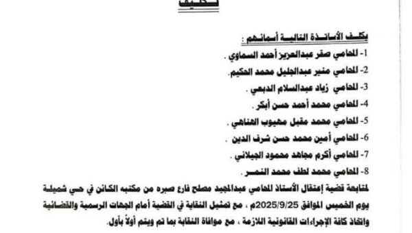 صنعاء.. نقابة المحامين تشكل فريقا قانونيا لمتابعة قضية اختطاف المحامي عبدالمجيد صبرة