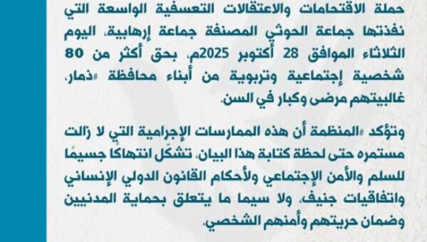 منظمة حقوقية: أكثر من 80 شخصية اجتماعية وتربوية في ذمار اختطفهم الحوثيون