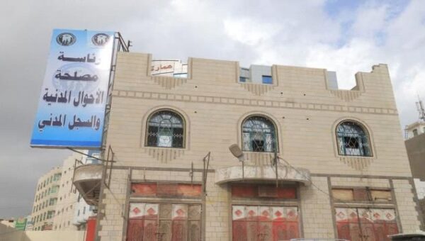 رئاسة مصلحة الأحوال المدنية تتلف أوراقاً ثبوتية ضبطت أثناء تهريبها من مناطق ميليشيات الحوثي الارهابية