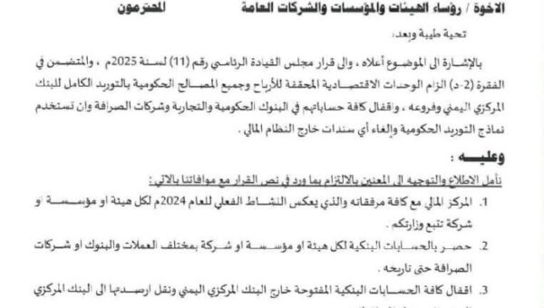 رئيس الوزراء يوجه الوزارات والهيئات والمؤسسات والشركات العامة بإقفال كافة الحسابات في البنوك وشركات الصرافة