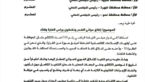 رئيس الوزراء يوجه وزير النقل والمحافظين بإغلاق موانئ الشحر ونشطون ورأس العارة وقناء غير القانونية