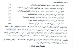 محافظ المهرة يتمرد على قرار مجلس القيادة ويطالب بتحويل إيرادات منفذ شحن للسلطة المحلية