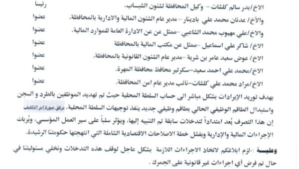 محافظ المهرة يتمرد على قرار مجلس القيادة ويطالب بتحويل إيرادات منفذ شحن للسلطة المحلية