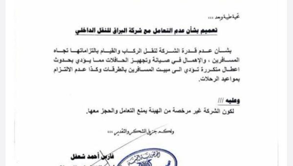 عدن.. هيئة تنظيم شؤون النقل تحذر من التعامل مع شركة نقل بسبب عدم صيانة باصاتها