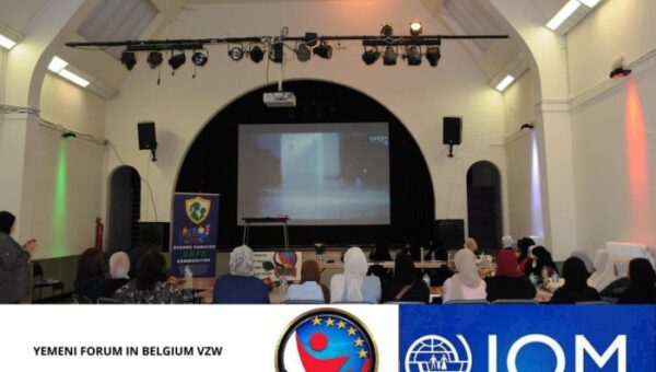 ملتقى اليمنيين في بلجيكا ينظم أول فعالية نسائية يمنية برعاية المنظمة الدولية للهجرة