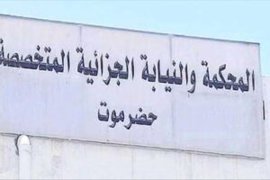 حضرموت.. المحكمة الجزائية تصدر حكماً بإعدام خمسة إثيوبيين متهمين بتجارة المخدرات