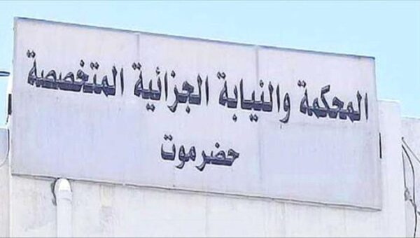 حضرموت.. المحكمة الجزائية تصدر حكماً بإعدام خمسة إثيوبيين متهمين بتجارة المخدرات