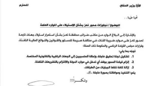 رئيس الوزراء يوجه وزير الدفاع بإيقاف تجاوزات محور تعز بشأن الاستيلاء على الموارد العامة