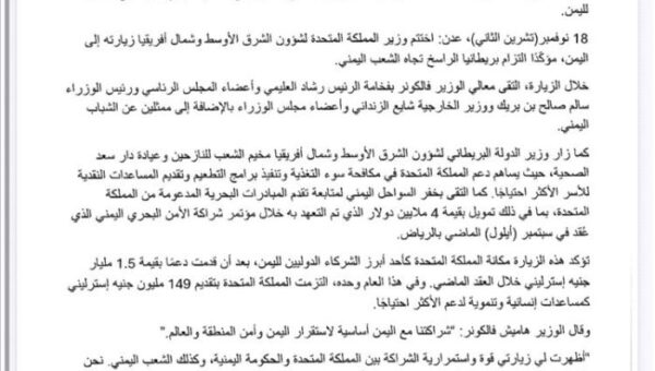 بريطانيا تؤكد أنها دعمت اليمن ب 1.5 مليار جنية استرليني خلال العقد الماضي