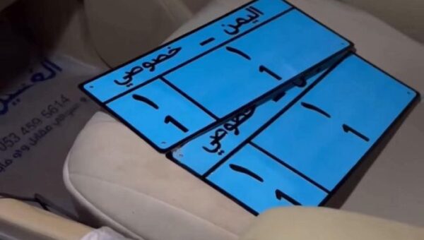 صنعاء .. بيع رقم سيارة خصوصي ب ١٥١ مليون يمني!