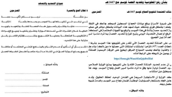 الأوقاف تتوعد وكالات التفويج بإعادة توزيع حصصها وتحملها مسؤولية ضعف الإقبال