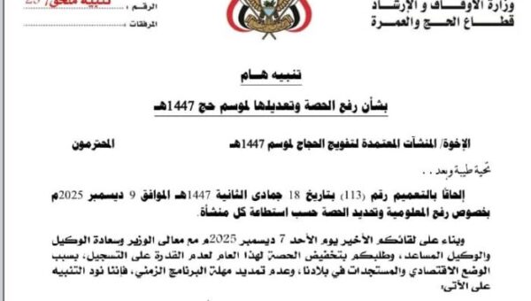 الأوقاف تتراجع عن تحميل وكالات التفويج مسؤولية ضعف الإقبال على الحج