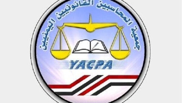 جمعية المحاسبين القانونيين تشكو من تهديدات وانتهاكات بحق أعضائها في مناطق سيطرة الحوثيين