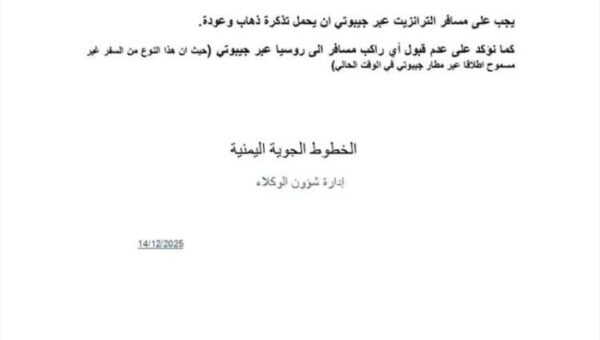 الخطوط الجوية اليمنية تصدر تنويهاً عاجلاً