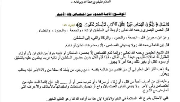 أوقاف شبوة تحذر من “القضاء الموازي” وتؤكد: إقامة الحدود اختصاص حصري للدولة