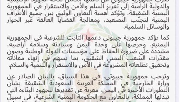 جيبوتي تؤكد دعمها الثابت للشرعية  وحرصها على وحدة اليمن وسيادته وسلامة أراضيه