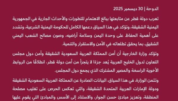 قطر تؤكد دعمها للشرعية اليمنية وتعتبر أمن السعودية والخليج جزءاً لا يتجزأ من أمنها