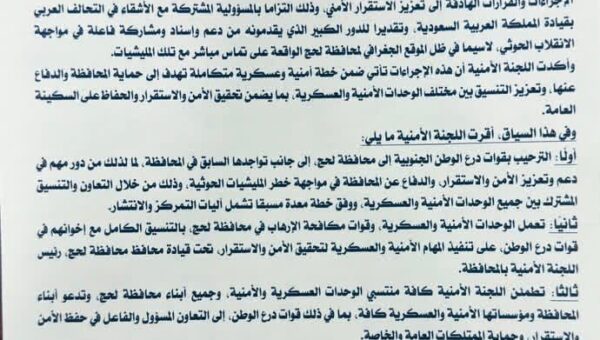 أمنية لحج ترحب بقوات “درع الوطن” وتؤكد الجاهزية لحماية المحافظة