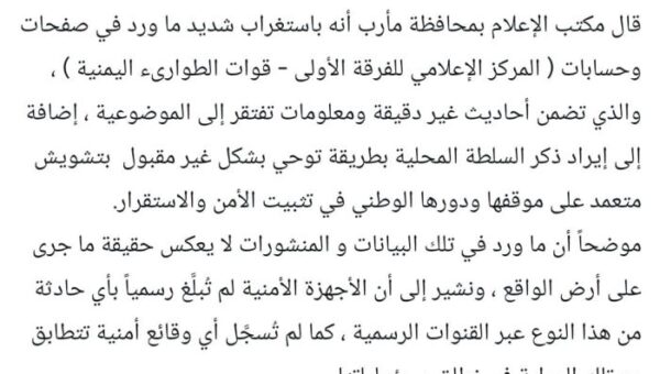 إعلام مأرب يفنّد مزاعم “قوات الطوارئ” ويؤكد لا صحة للأنباء المتداولة حول الحوادث الأمنية
