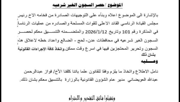 وزير العدل يوجه بحصر وإغلاق السجون “غير الشرعية” في ثلاث محافظات