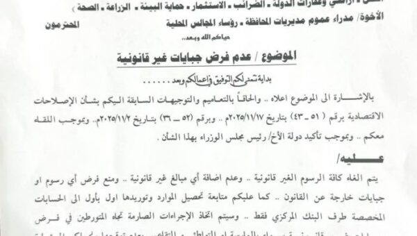 محافظ لحج يوجه بإلغاء كافة الجبايات غير القانونية ويتوعد المخالفين بإجراءات صارمة