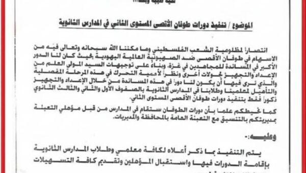 دورات قتالية حوثية إجبارية لمعلمي وطلاب الثانوية