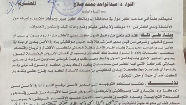 توتر أمني بمدينة إب عقب تسليم مليشيا الحوثي “أكبر مول تجاري” لمسلحين من خارج المحافظة